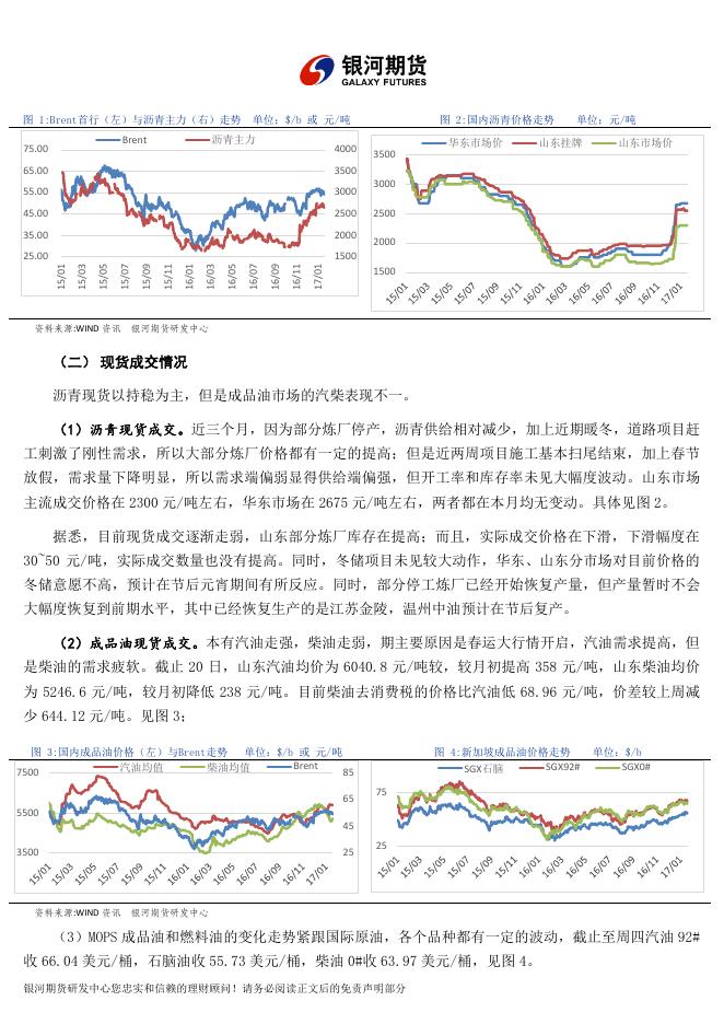 银河期货201702月报—沥青.pdf