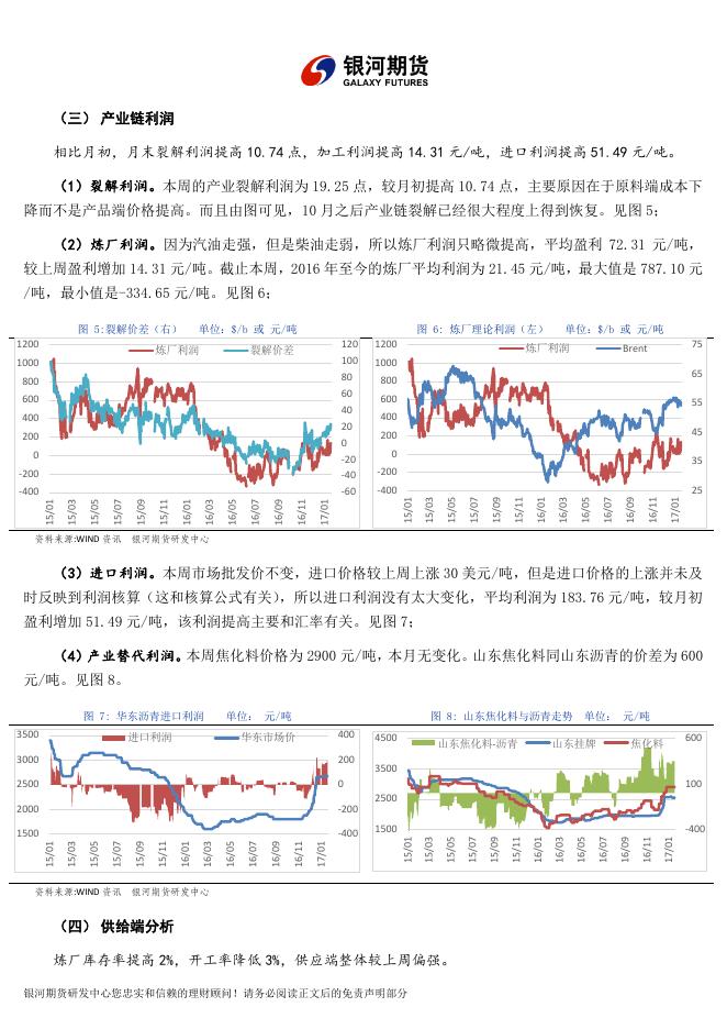 银河期货201702月报—沥青.pdf
