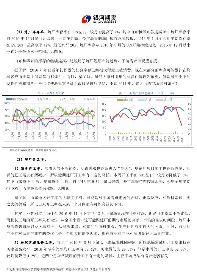 银河期货201702月报—沥青.pdf