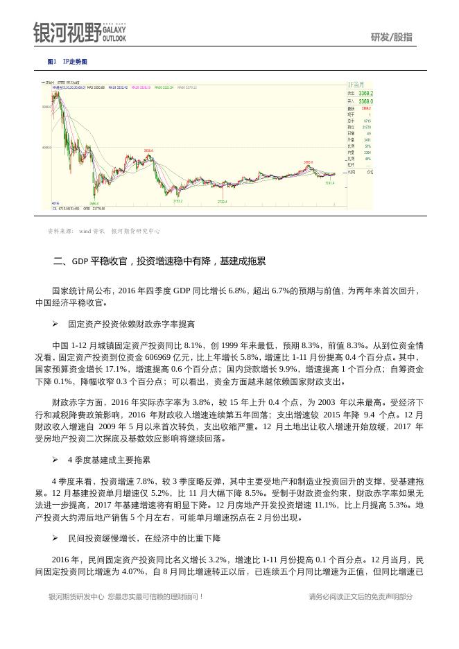 银河期货201702月报—股指.pdf