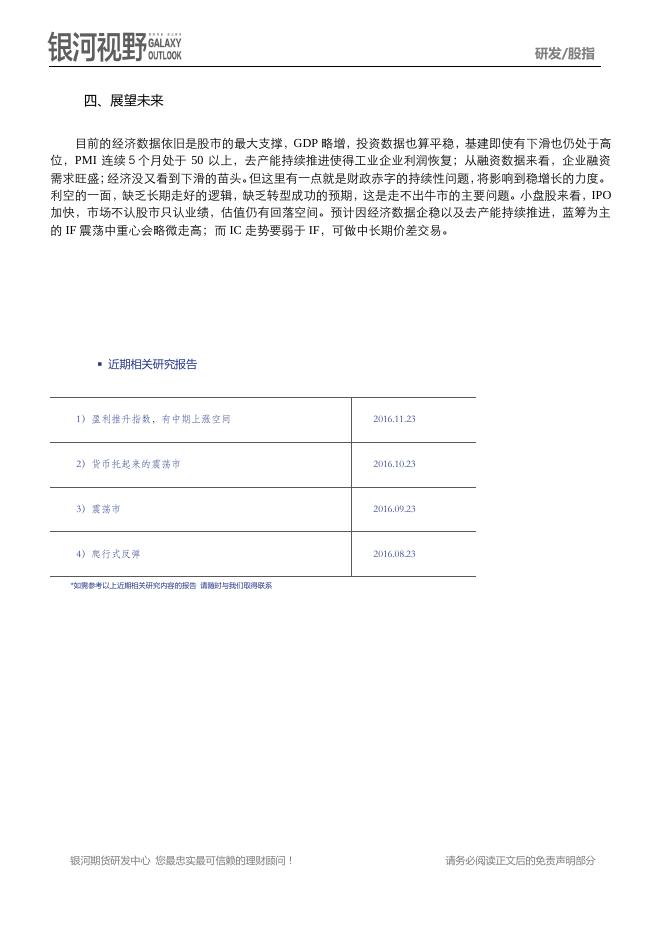银河期货201702月报—股指.pdf