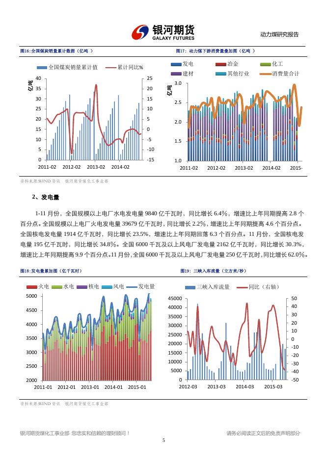 银河期货201702月报—动力煤.pdf