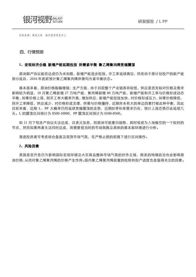 银河期货201612月报—聚乙烯聚丙烯.pdf