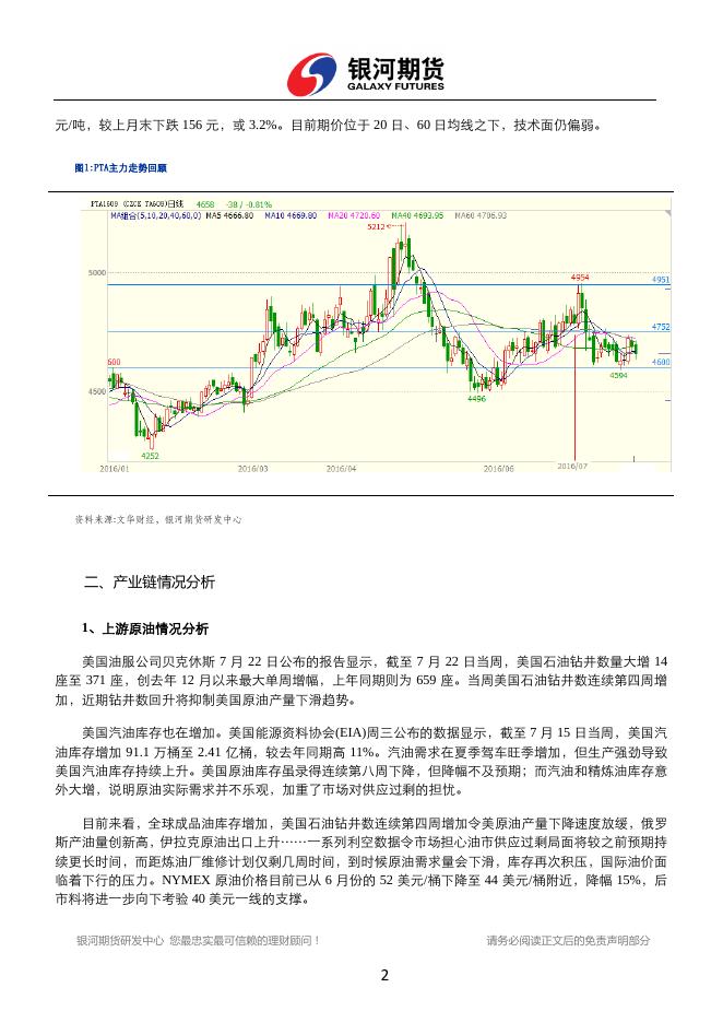 银河期货201608月报—PTA.pdf