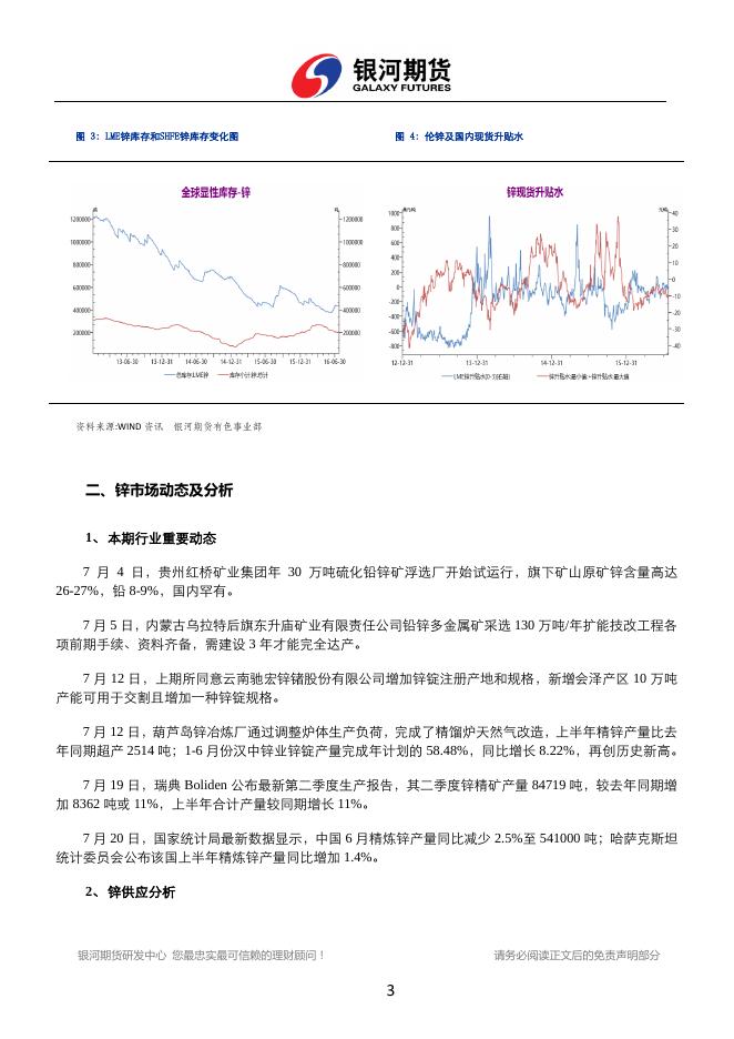 银河期货201608月报—锌.pdf