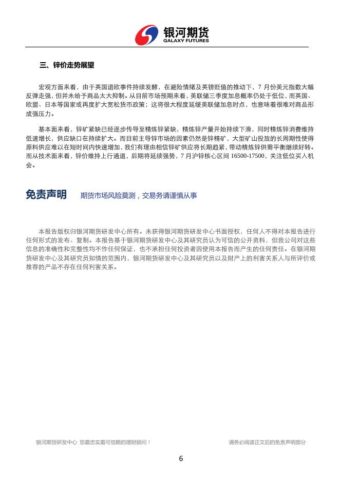 银河期货201608月报—锌.pdf