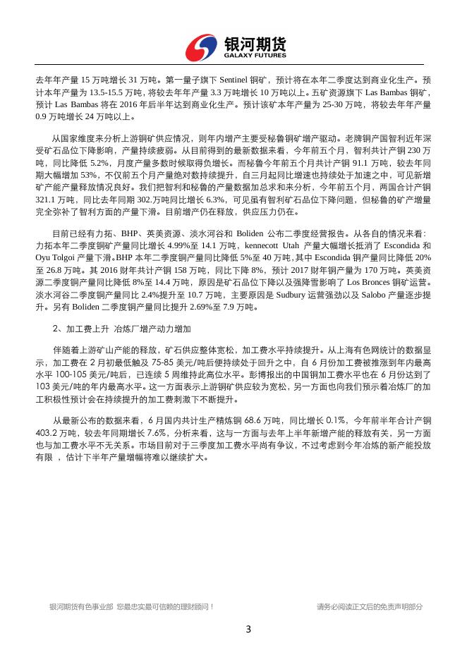 银河期货201608月报—铜.pdf