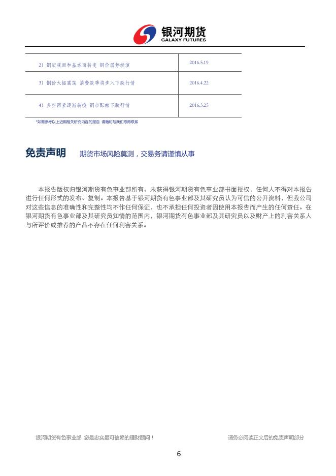 银河期货201608月报—铜.pdf