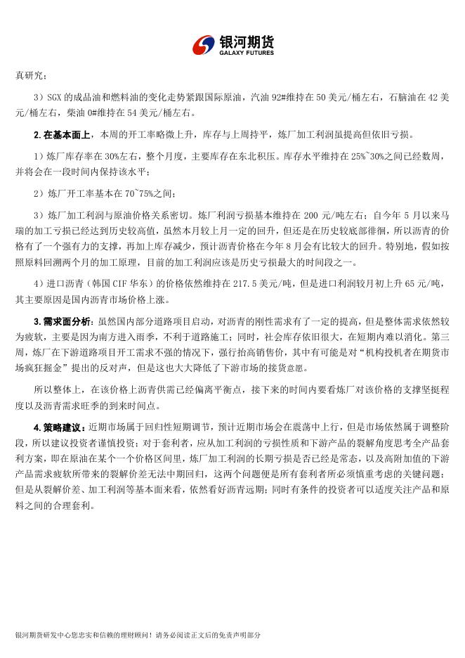 银河期货201608月报—石油沥青.pdf