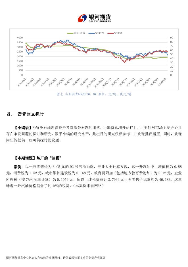 银河期货201608月报—石油沥青.pdf