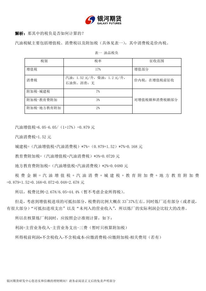 银河期货201608月报—石油沥青.pdf