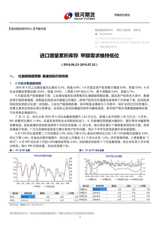 银河期货201608月报—甲醇.pdf