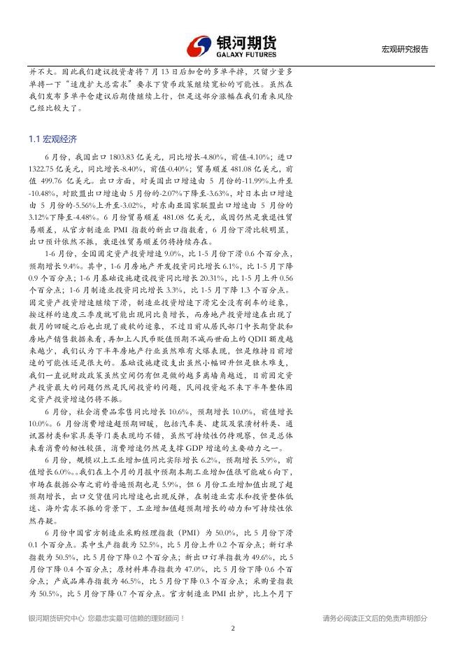 银河期货201608月报—国债.pdf