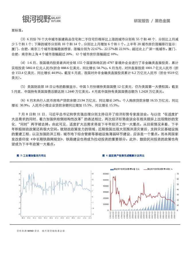 银河期货201608月报—钢材铁矿.pdf