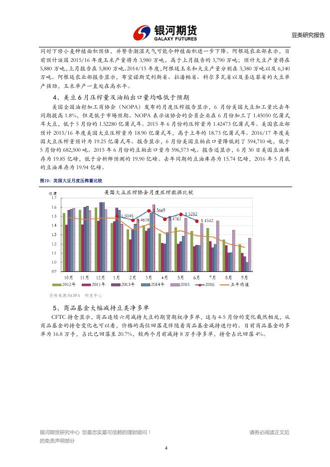 银河期货201608月报—豆类.pdf