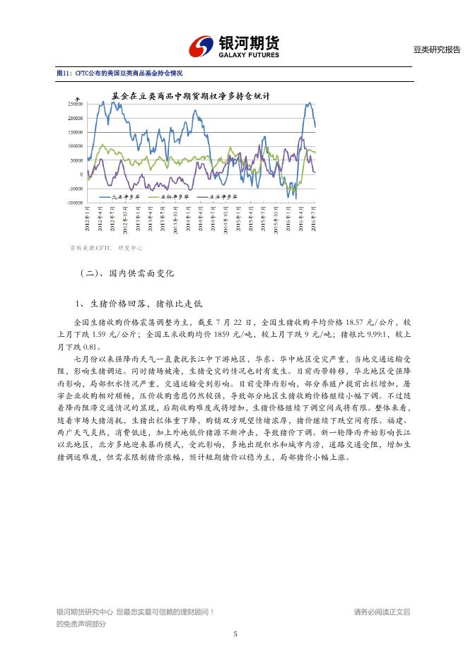 银河期货201608月报—豆类.pdf