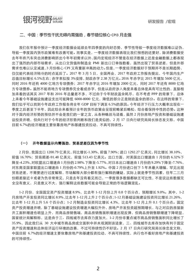 银河期货2017年第二季度品种研发报告-宏观.pdf