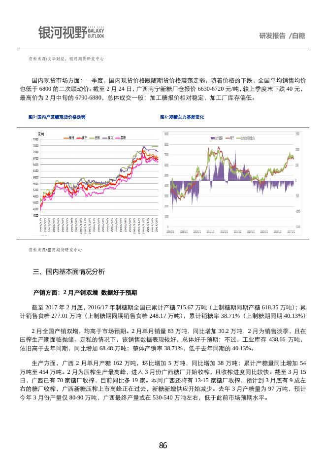 银河期货2017年第二季度品种研发报告-白糖.pdf