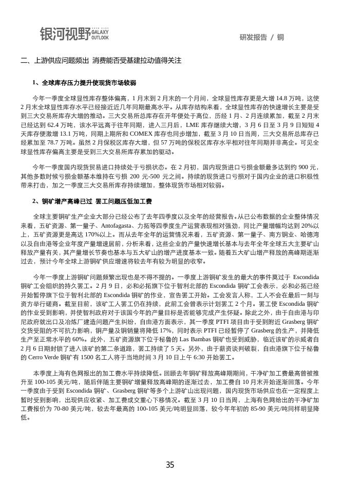 银河期货2017年第二季度品种研发报告-铜.pdf