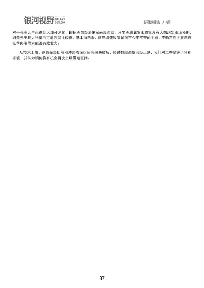 银河期货2017年第二季度品种研发报告-铜.pdf