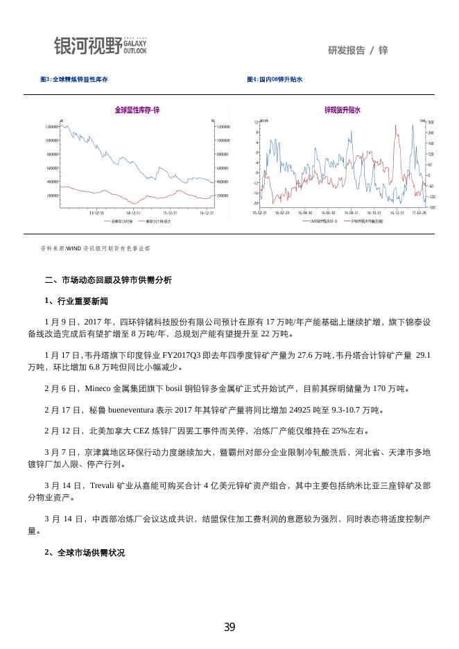 银河期货2017年第二季度品种研发报告-锌.pdf