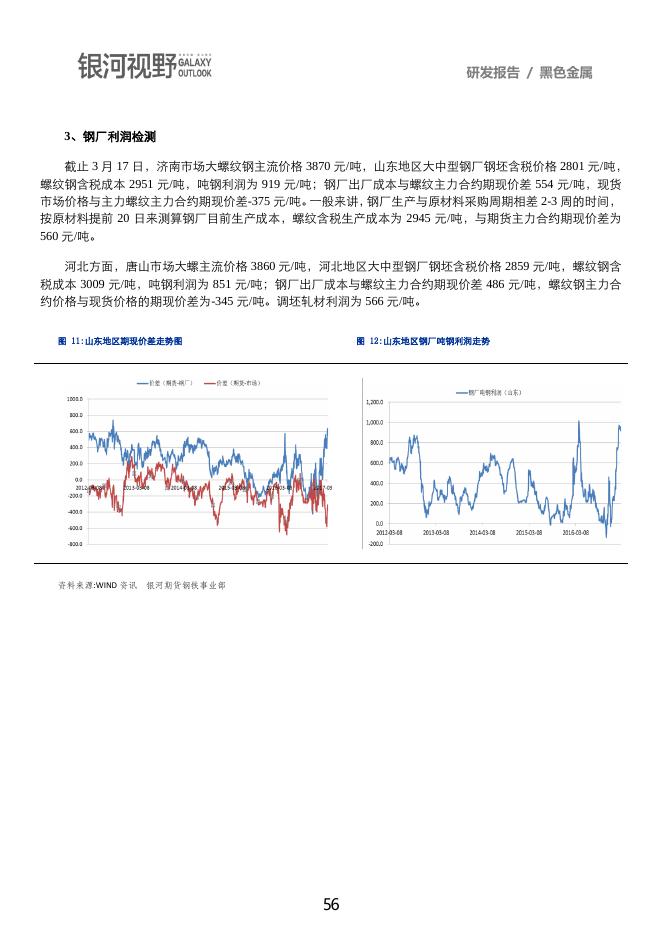 银河期货2017年第二季度品种研发报告-黑色金属.pdf