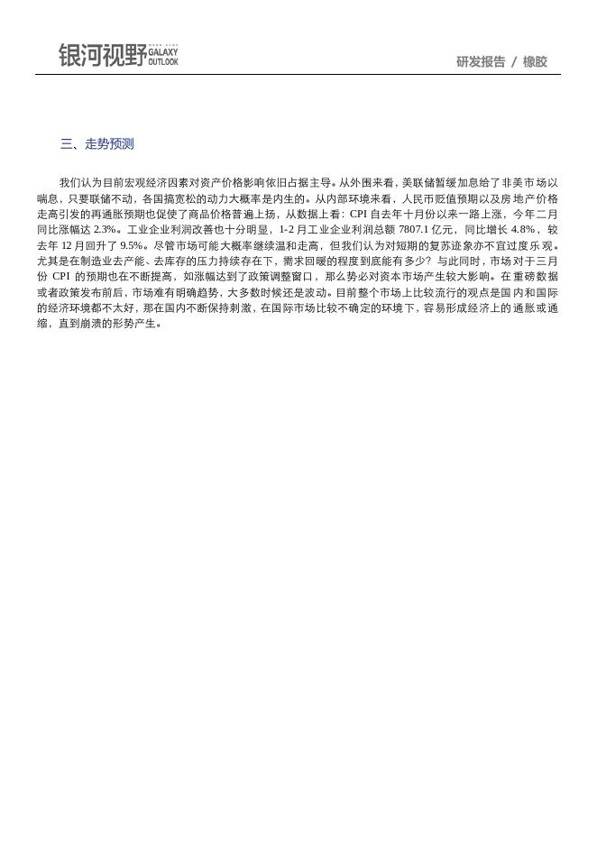 银河期货201601季报—橡胶.pdf