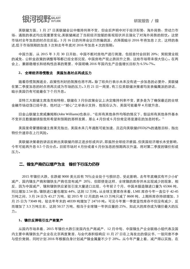 银河期货201601季报—镍.pdf