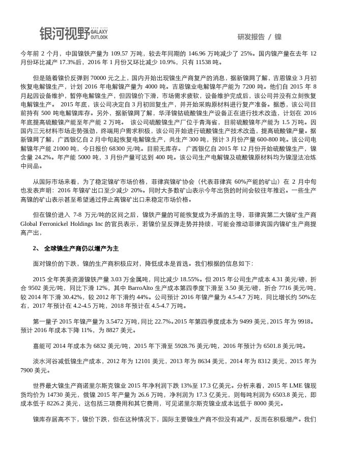 银河期货201601季报—镍.pdf