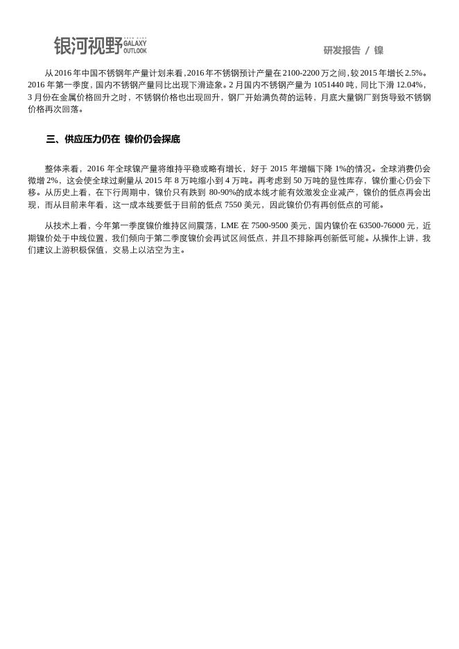 银河期货201601季报—镍.pdf