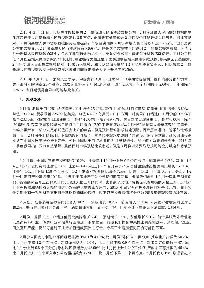 银河期货201601季报—国债.pdf
