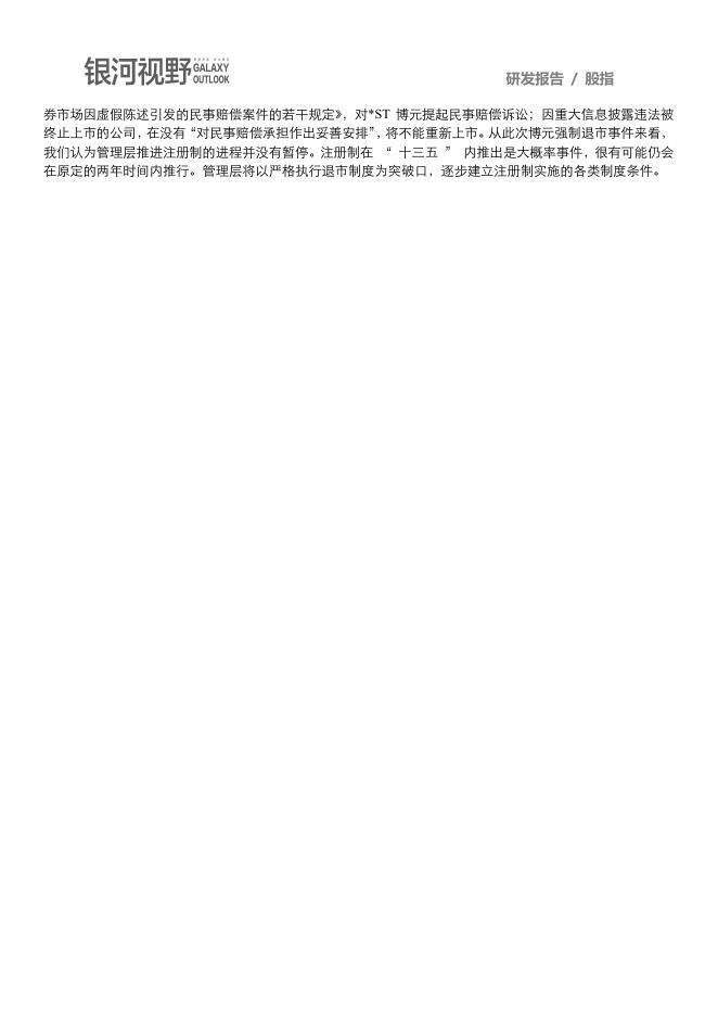银河期货201601季报—股指.pdf