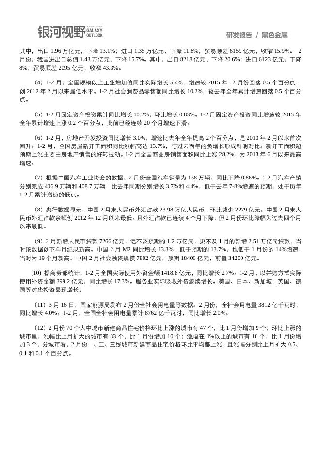 银河期货201601季报—钢材.pdf