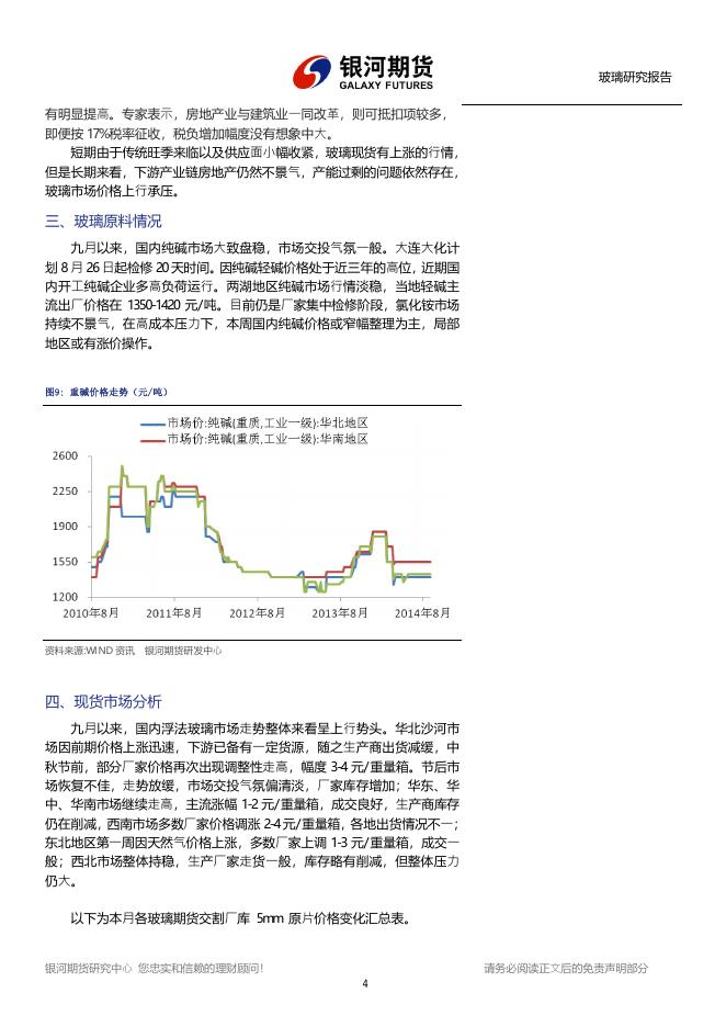 银河期货201403季报—玻璃.pdf