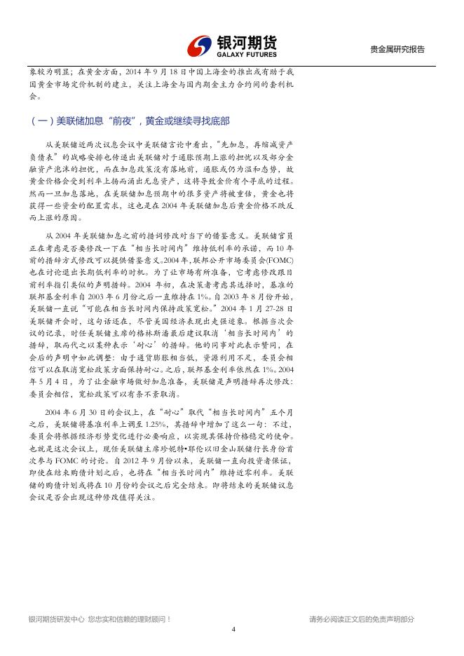 银河期货201403季报—贵金属.pdf