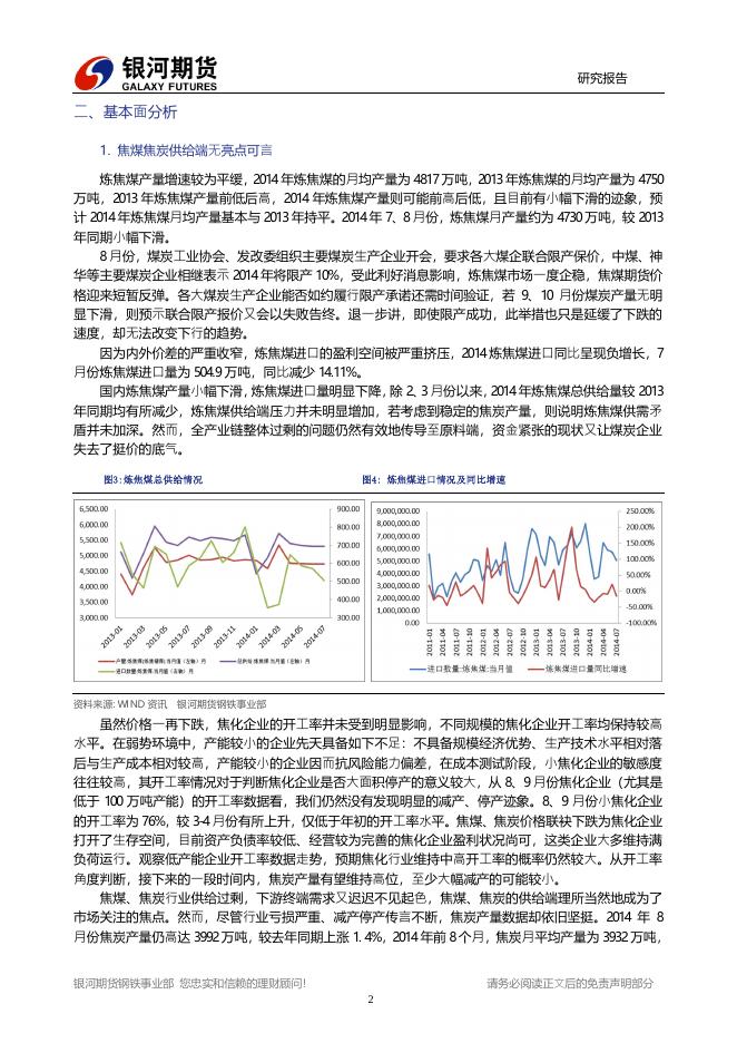 银河期货201403季报—煤焦.pdf