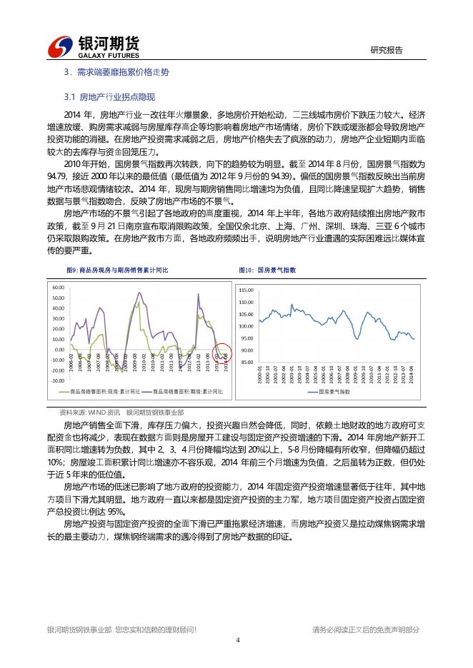 银河期货201403季报—煤焦.pdf