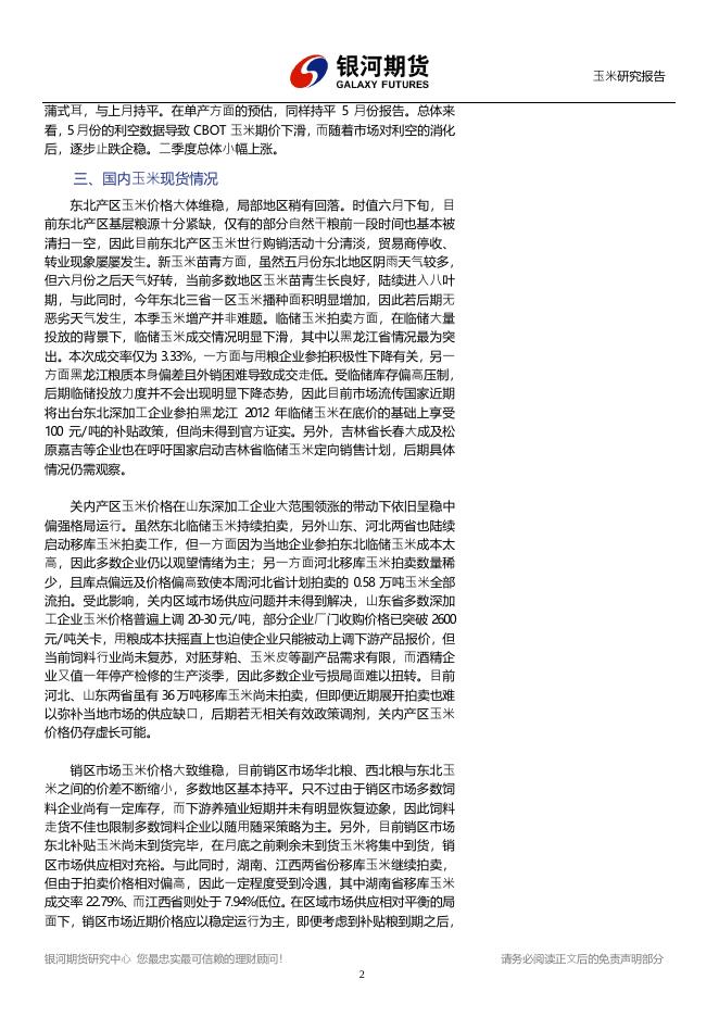 银河期货201402季报—玉米.pdf