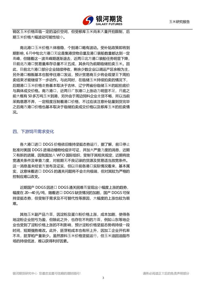 银河期货201402季报—玉米.pdf