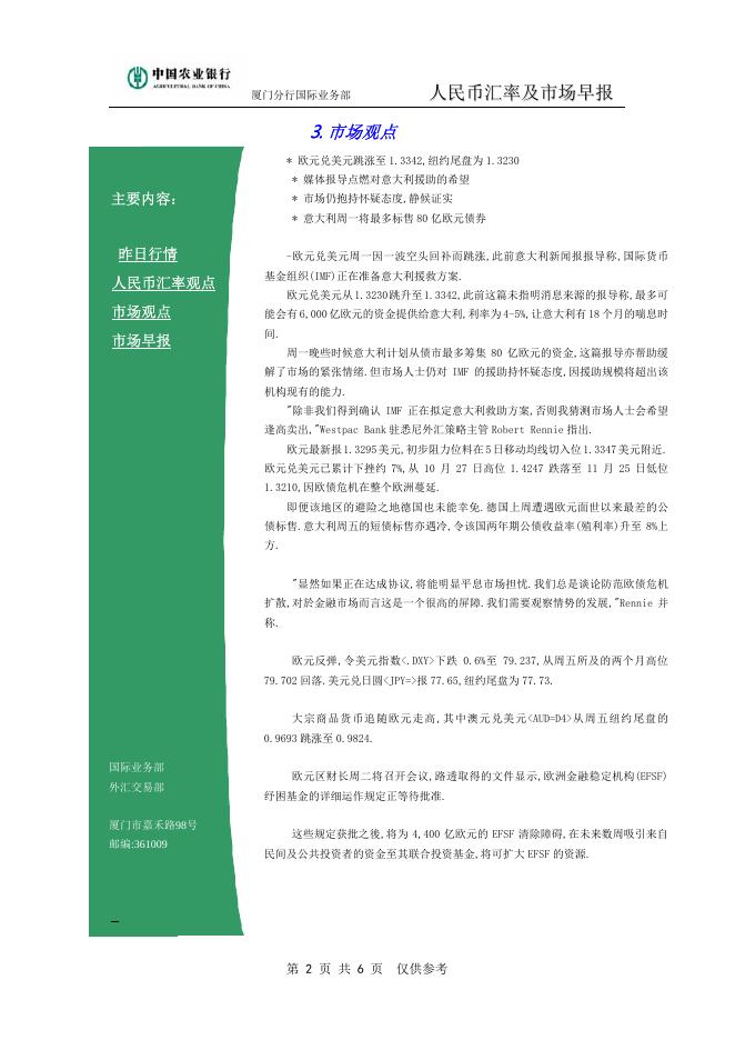 人民币汇率及市场早报.pdf