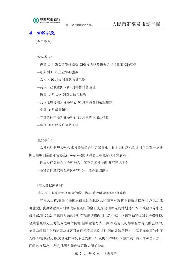 人民币汇率及市场早报.pdf