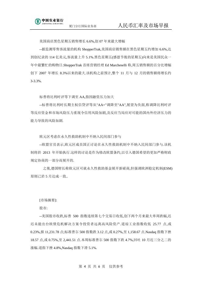 人民币汇率及市场早报.pdf