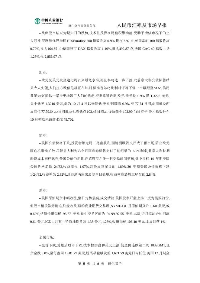 人民币汇率及市场早报.pdf