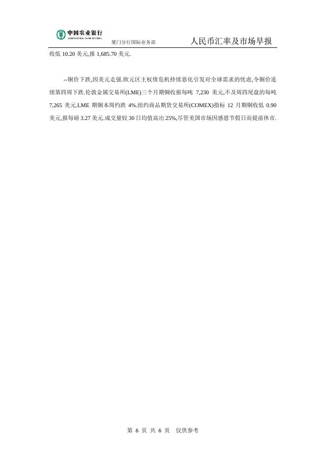 人民币汇率及市场早报.pdf