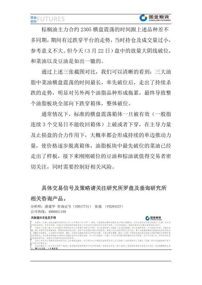 【趣关注】三大油脂 全线向下破位20230322.pdf