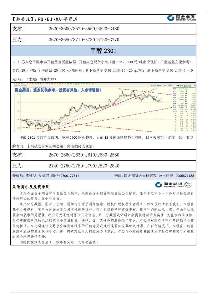 【趣关注】RB·BU·MA-早资道- 2022-09-16.pdf