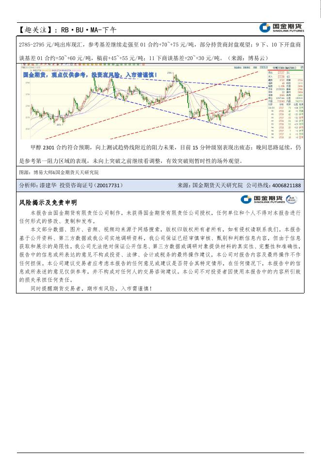 【趣关注】RB·BU·MA-下午- 2022-09-22.pdf