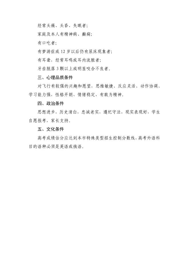 2022年度空军招收高中生飞行学员基本条件.pdf