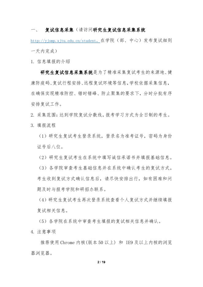 西安交通大学2020年硕士研究生复试指南.pdf