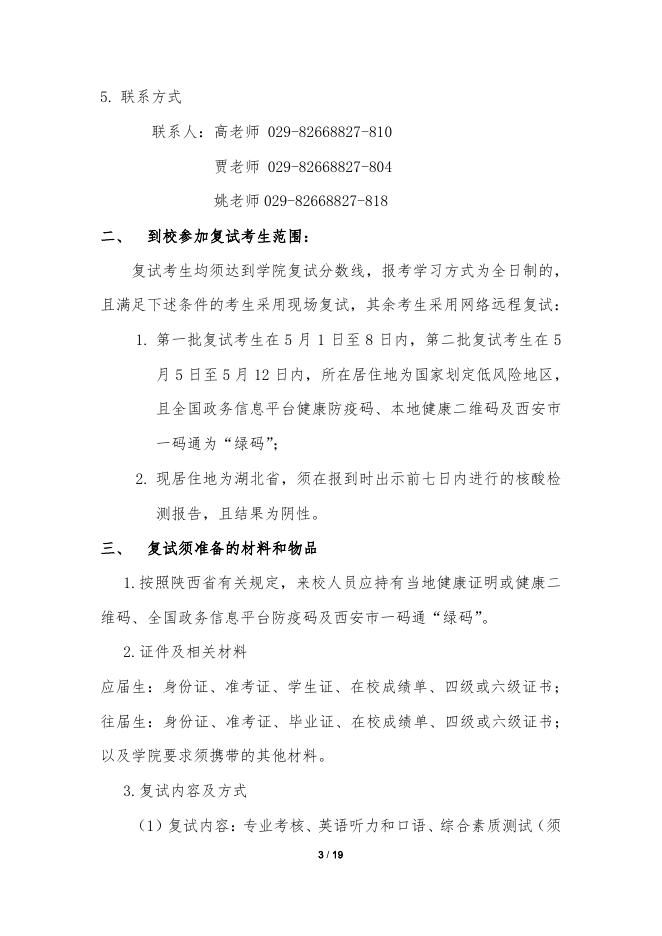 西安交通大学2020年硕士研究生复试指南.pdf